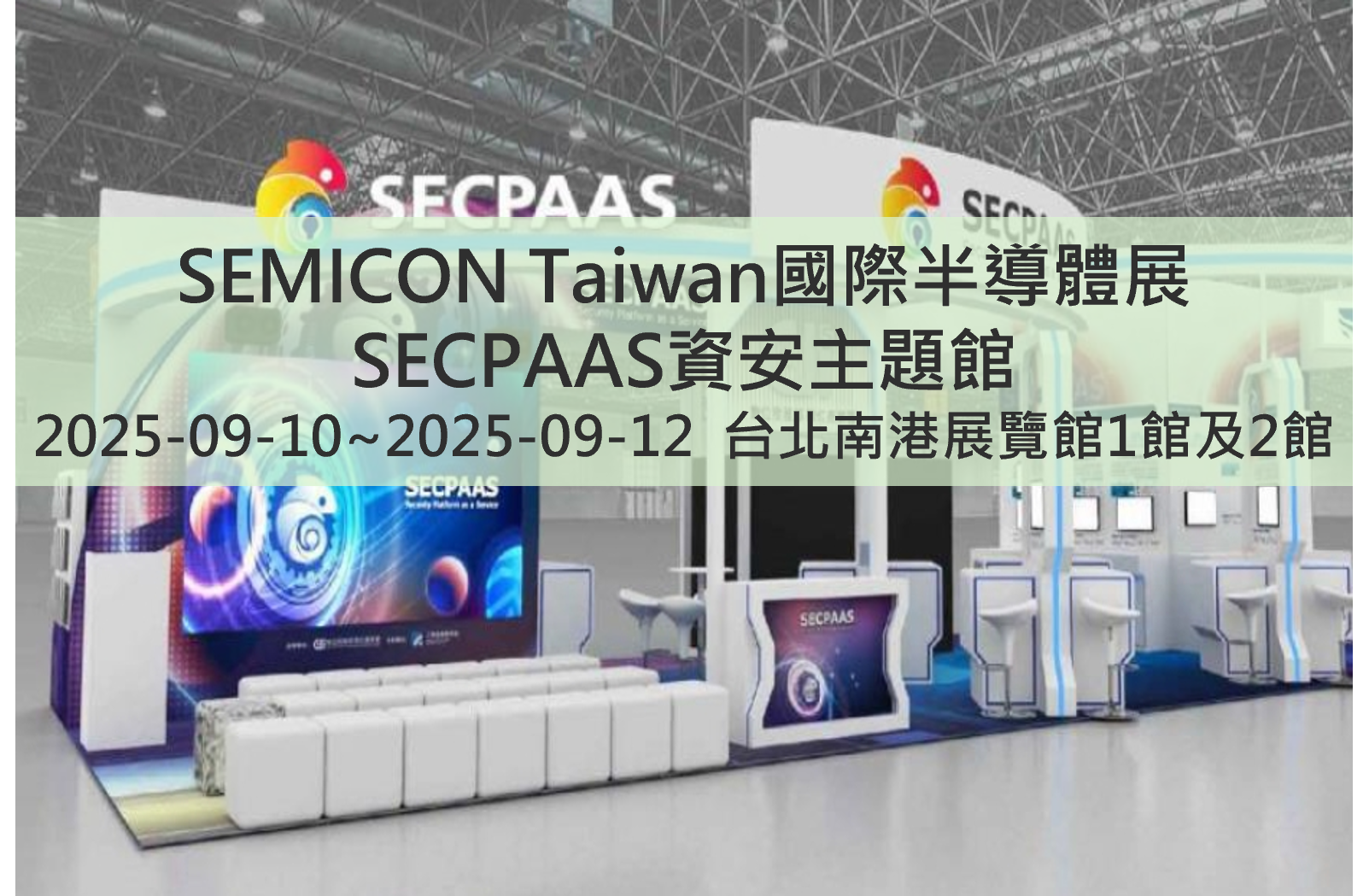 8-SEMICON Taiwan國際半導體展 中文縮圖.png