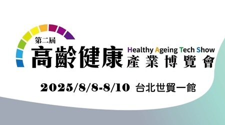 7- 高齡健康產業博覽會 Healthy Ageing Tech Show.jpg