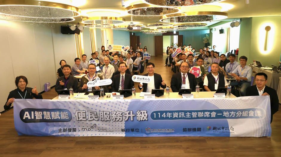 Ministry of Digital Affairs and Local Governments Join Forces to Usher in a New Era of AI-Powered Governance