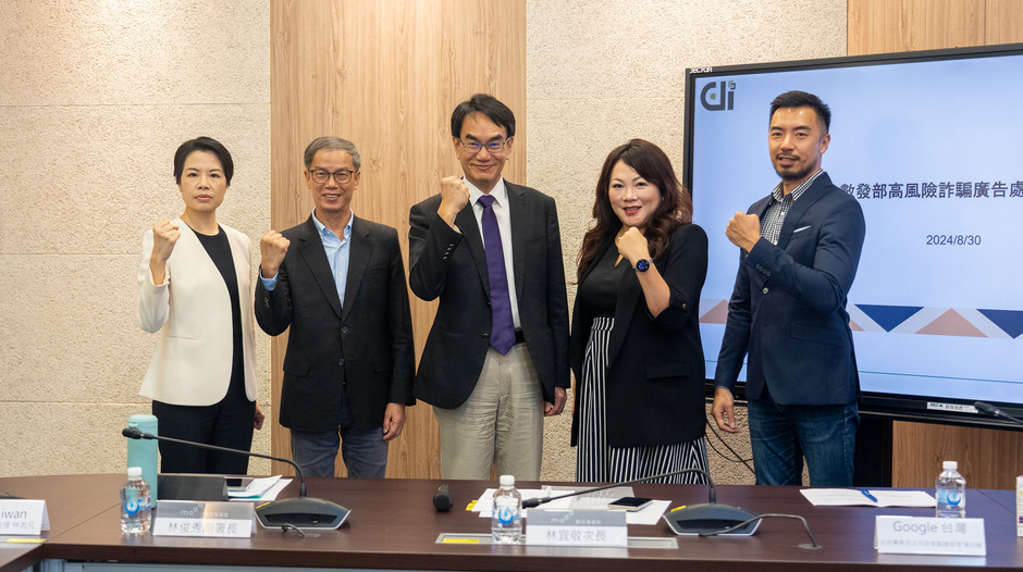 Ministry of Digital Affairs Collaborates with Google, LINE, and Meta to Strengthen Online Anti-Fraud Measures