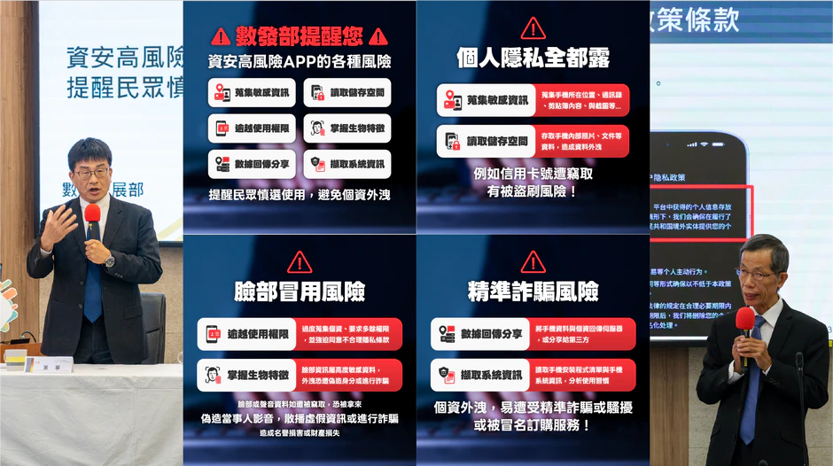 提醒民眾對於資安高風險App須慎選使用